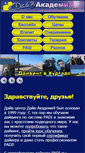 Mobile Screenshot of diveacademy.ru